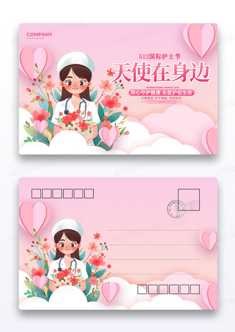 粉色创意剪纸风格护士节明信片设计