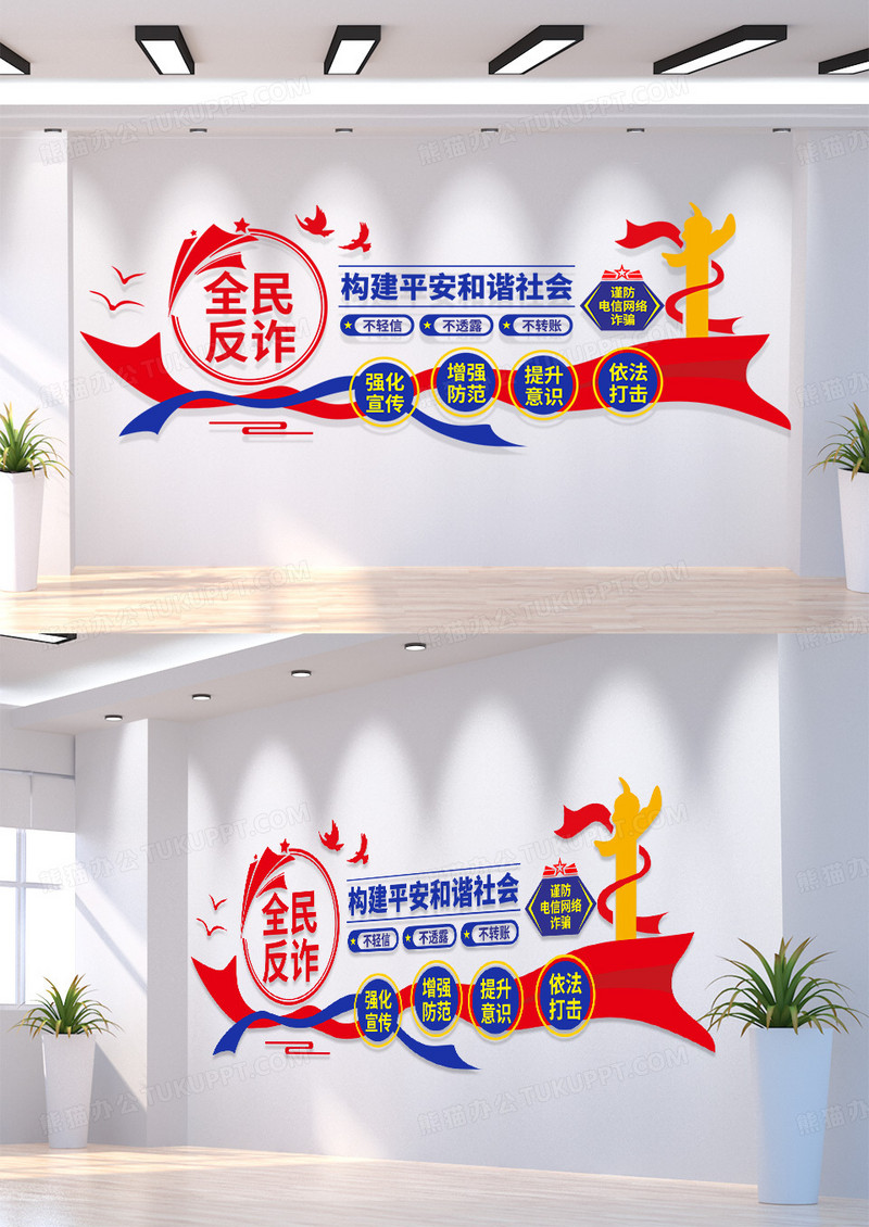 蓝色党政全民反诈骗构建和谐社会党建文化墙