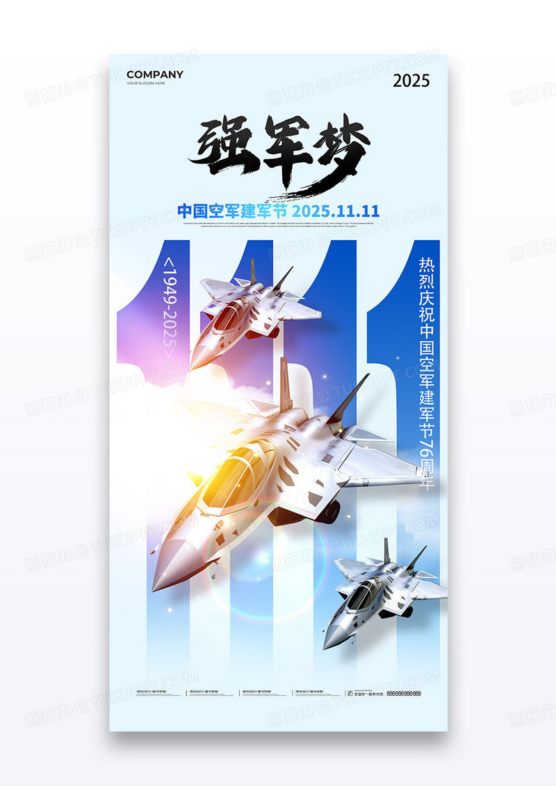 蓝色简约2025空军建军节强军梦76周年海报