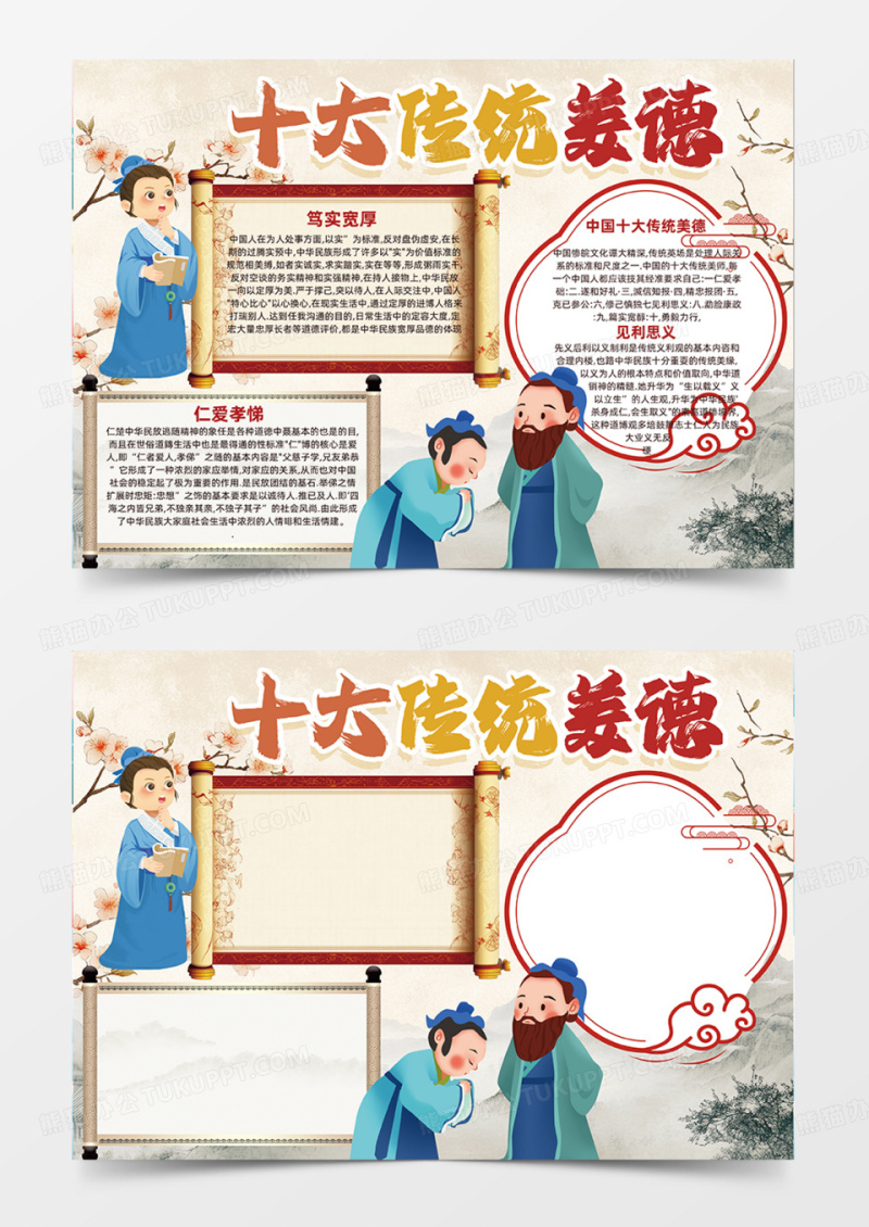 简约米色十大传统美德文明礼仪中国风手抄报