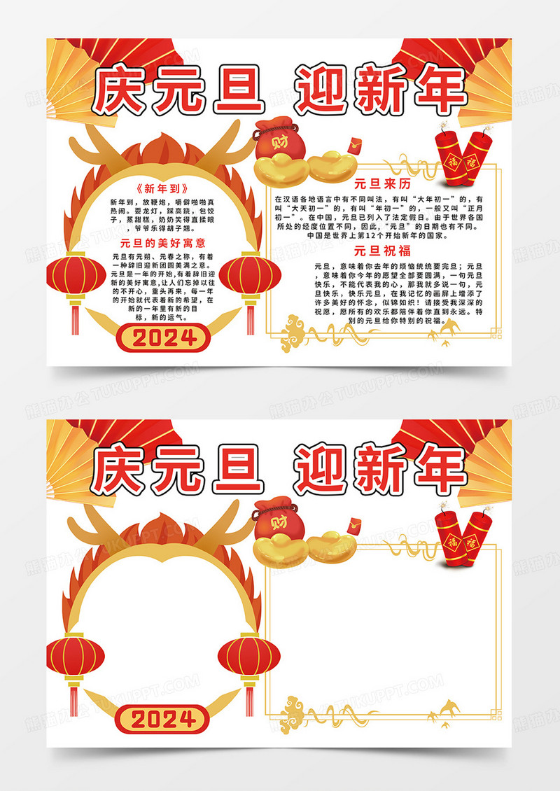白色简约国风庆元旦迎新年小报手抄报