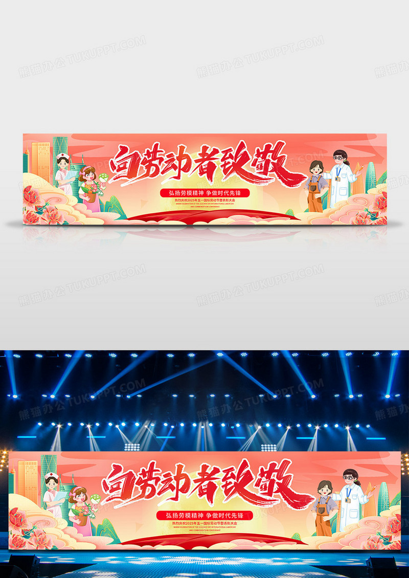红色国潮风向劳动者致敬2025五一51劳动节宽屏舞台背景