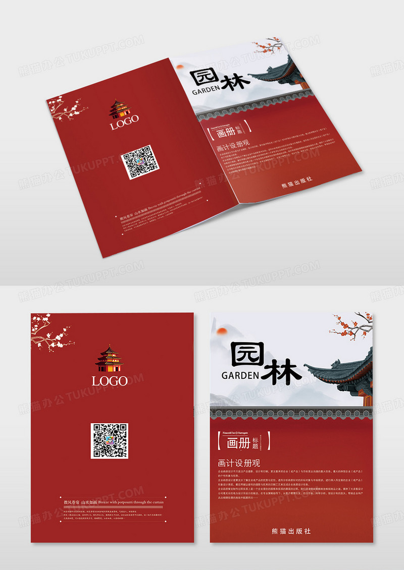 简约古风中国风园林别墅地产宣传样册画册封面