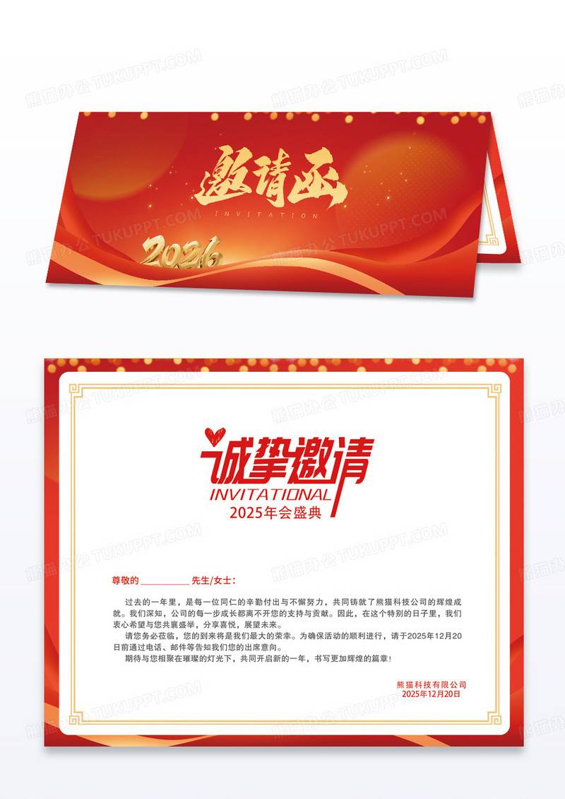 红色大气2026年马年年会邀请函