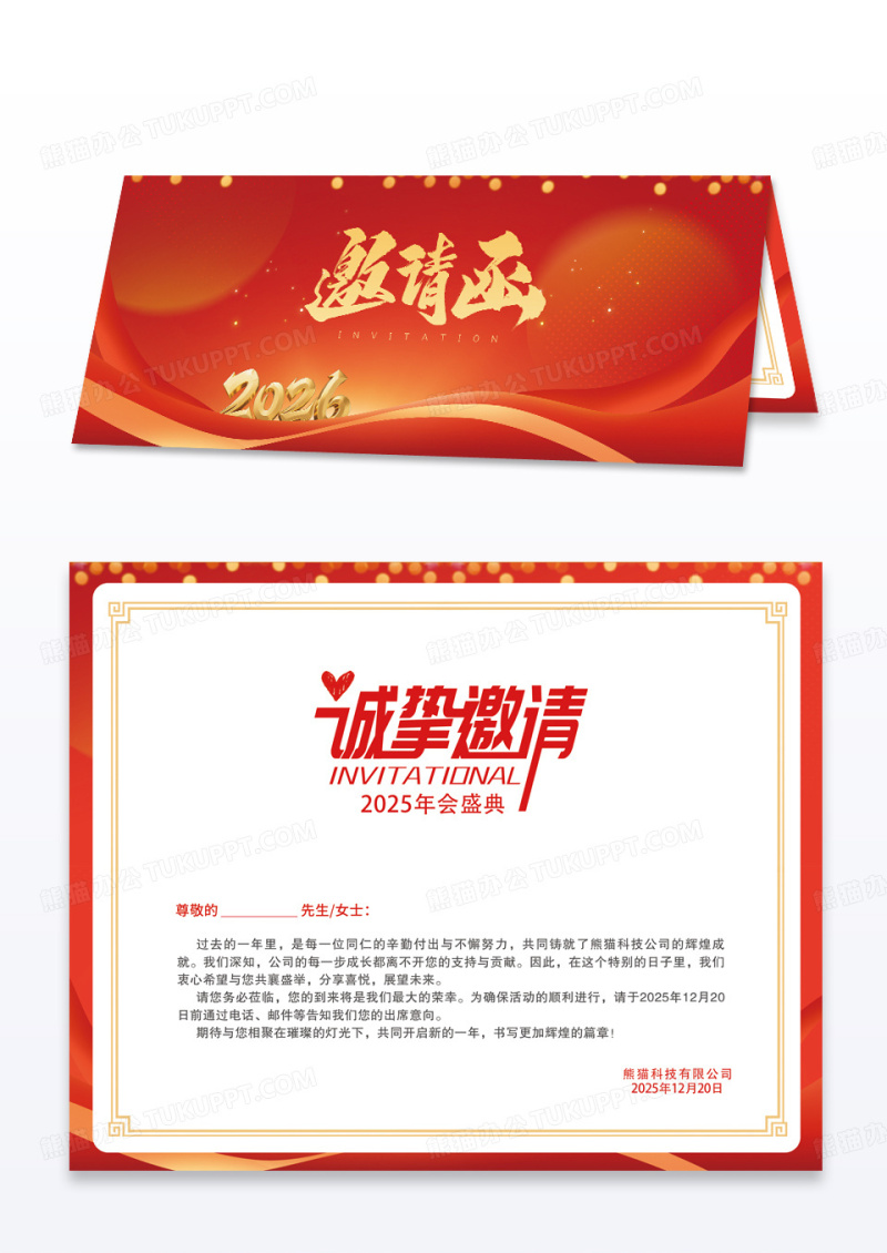 红色大气2026年马年年会邀请函