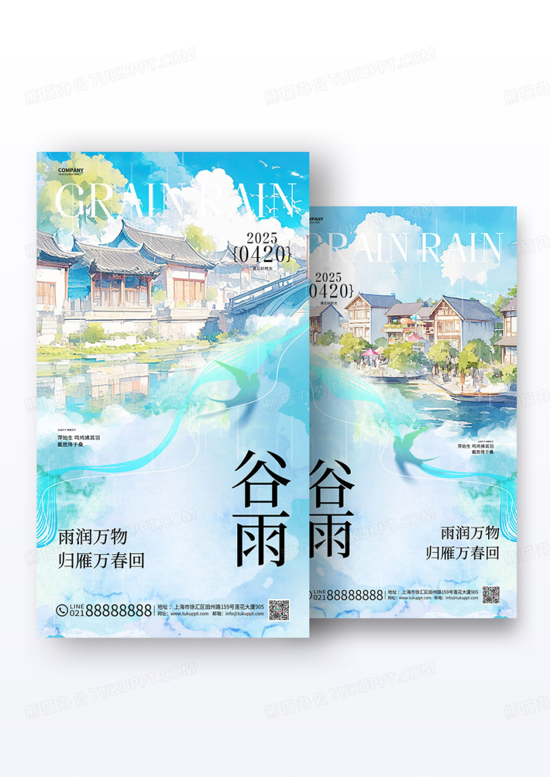 水彩风二十四节气谷雨节气手机套图海报谷雨宣传海报组合