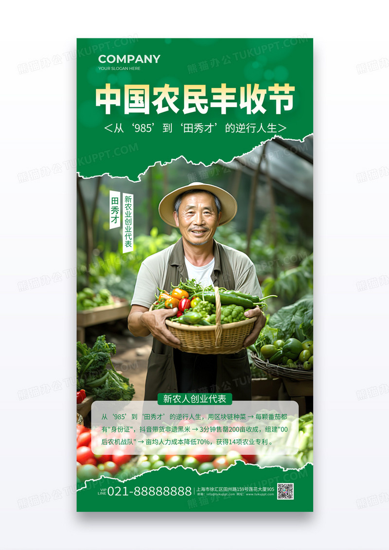 绿色剪纸风中国农民丰收节农民人物介绍海报