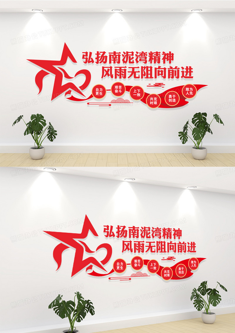 弘扬南泥湾精神中国精神文化墙党建文化墙