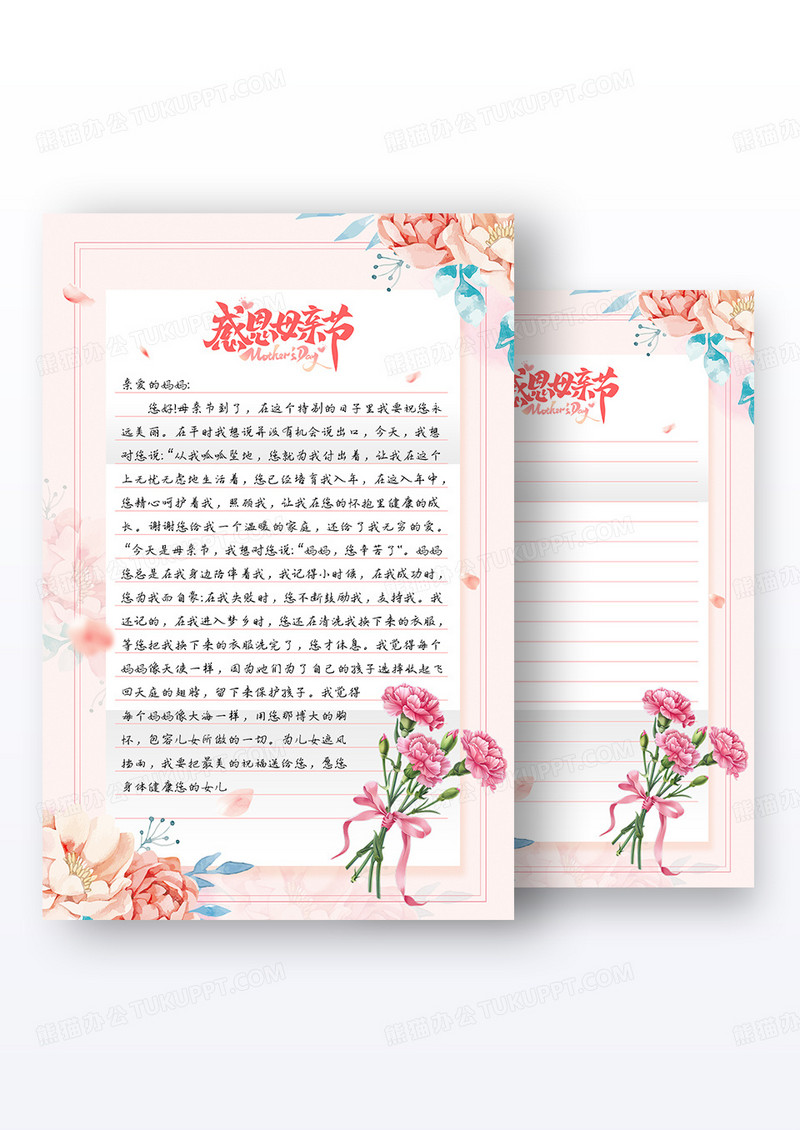 粉色小清新插画妈妈我爱你母亲节信纸海报组合