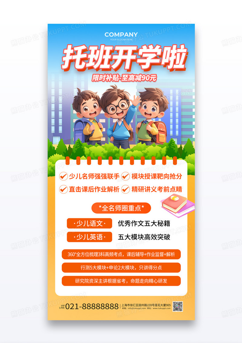 蓝色简约创意托班开学啦教育培训开学季促销海报