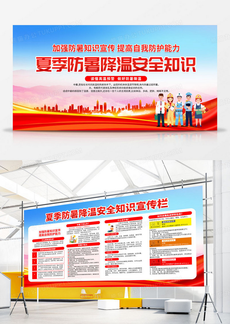 简约红色夏季防暑降温安全知识夏天防暑宣传栏