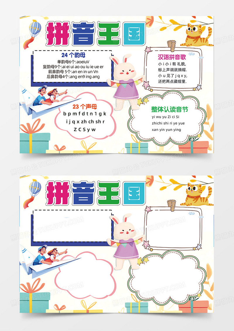 拼音王国可爱卡通插画简约创意手抄报