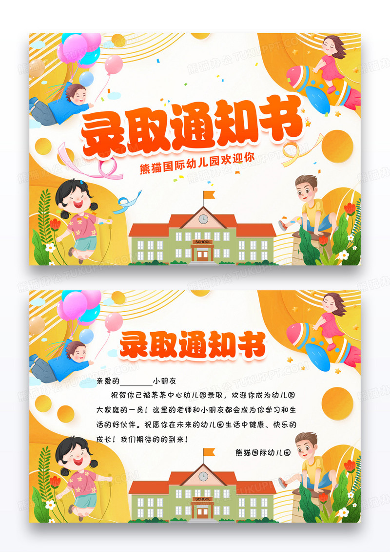 黄色插画幼儿园录取通知书证书
