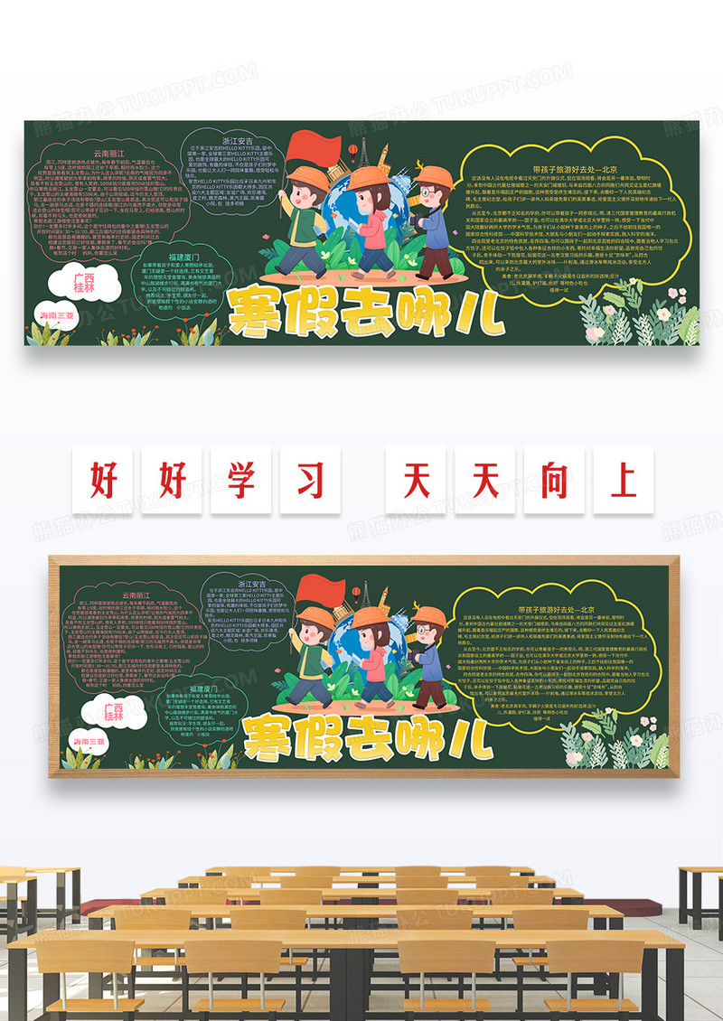卡通简约童趣中小学寒假假期主题黑板报