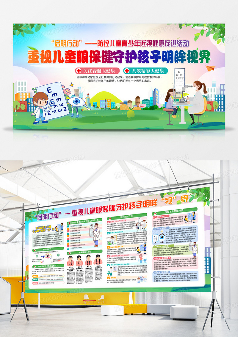 彩色卡通眼保健重视儿童眼保健守护孩子明眸视界启明行动