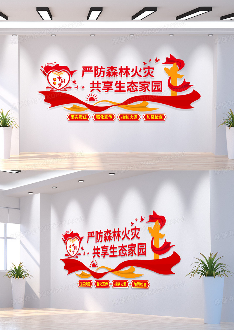 红色保护森林绿色家园森林防火消防安全文化墙