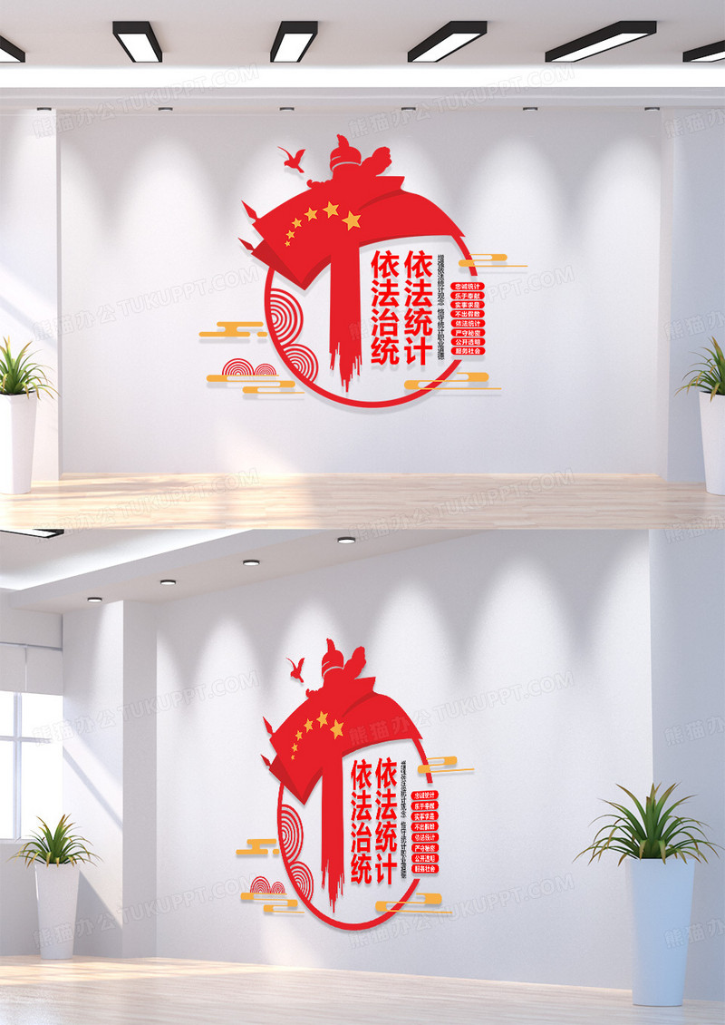 红色简约审计局文化墙形象墙宣传标语模板