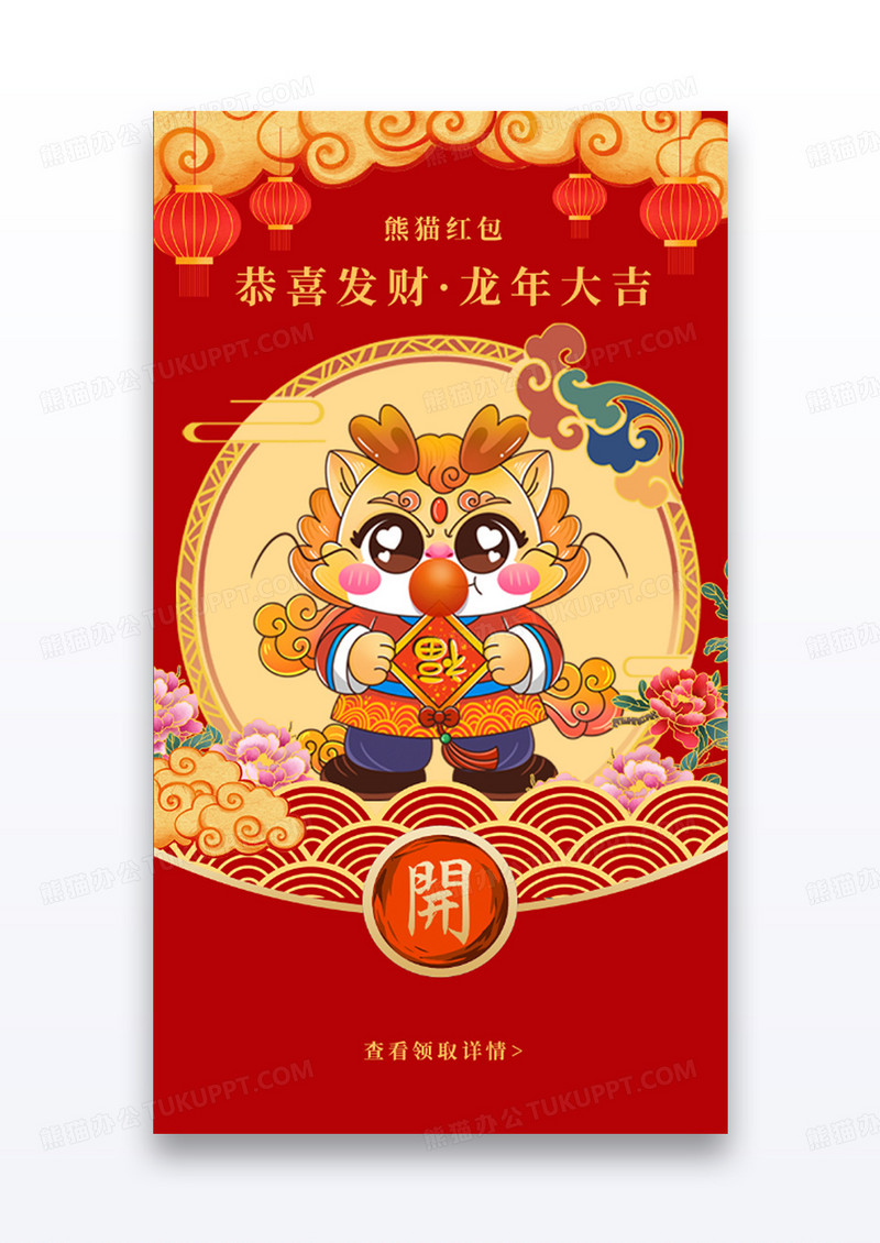 微信龙年红包app闪屏创意红色龙