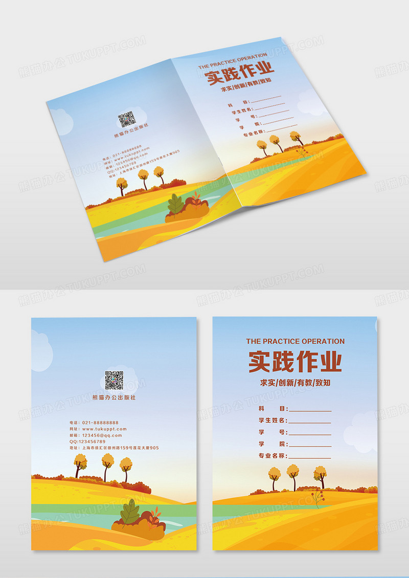 插画唯美秋天背景教育培训实践作业画册宣传册封面