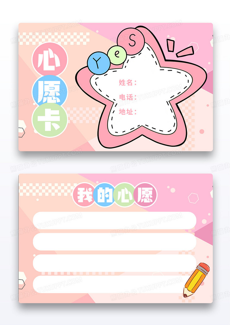 粉色可爱卡通心愿卡儿童卡片心愿卡