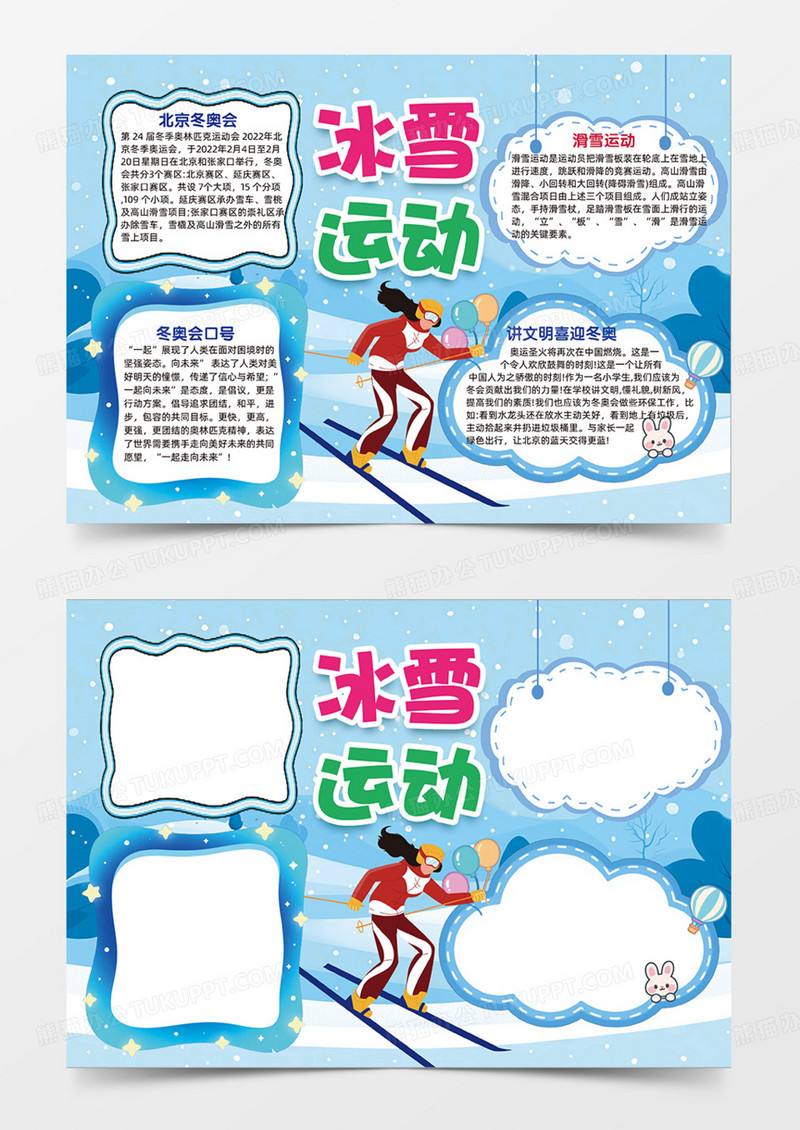 冰雪运动雪天可爱插画手抄报