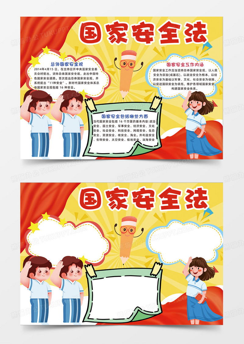国家安全法卡通人物手绘国旗手抄报