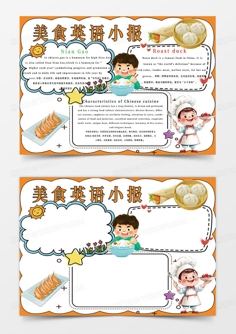 橙色美食英语小报手抄报