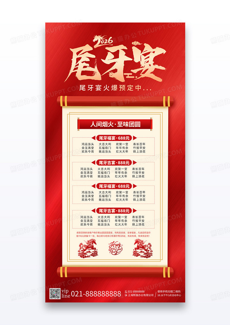 简约红色2026尾牙宴马年餐饮营销宣传海报