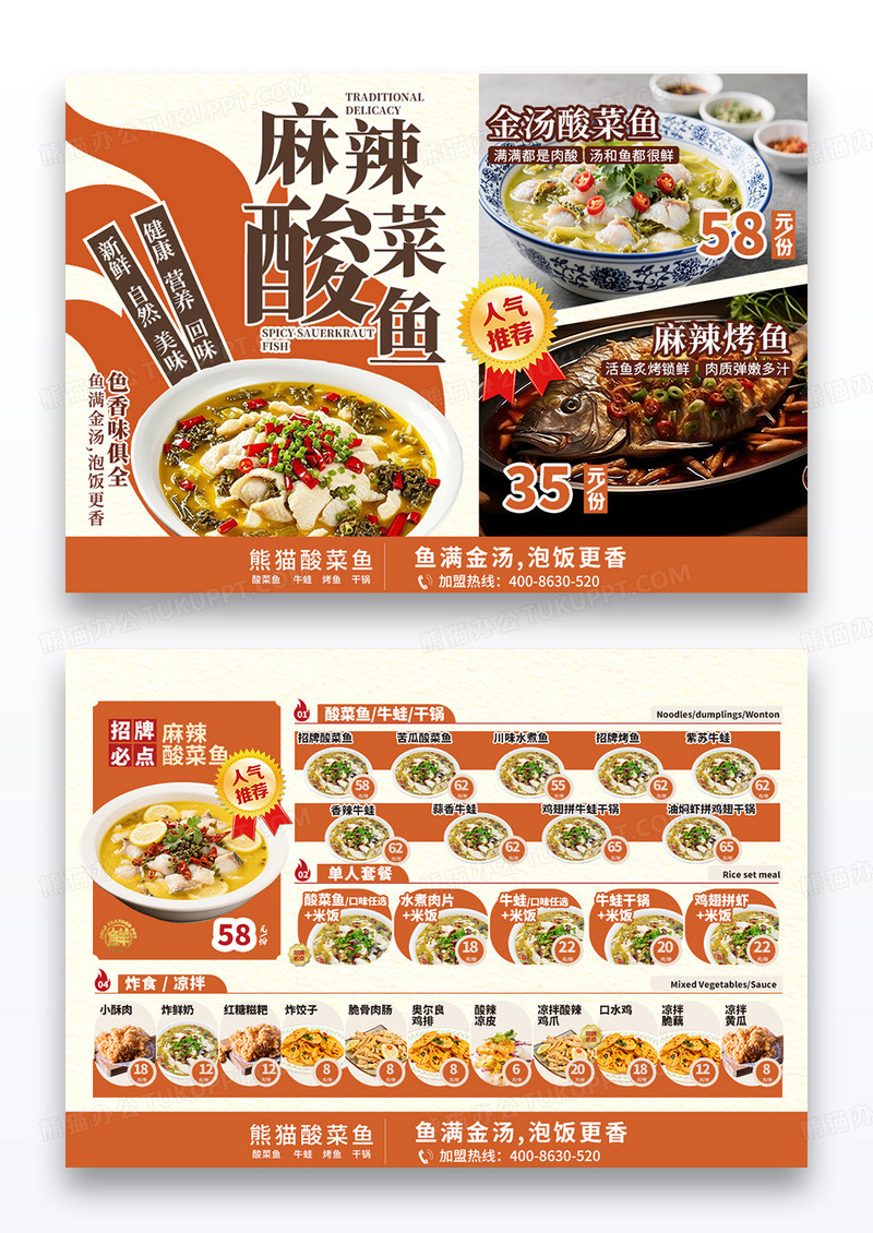 橙色创意酸菜鱼饭店菜单设计横版菜单