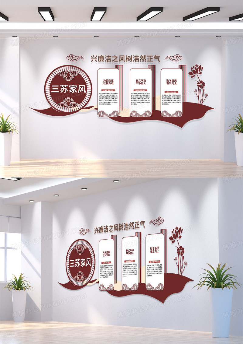 三苏家风廉政文化墙廉洁文化墙