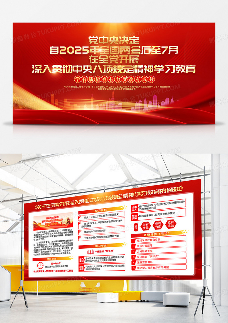 开展深入贯彻中央八项规定精神学习教育党建展板