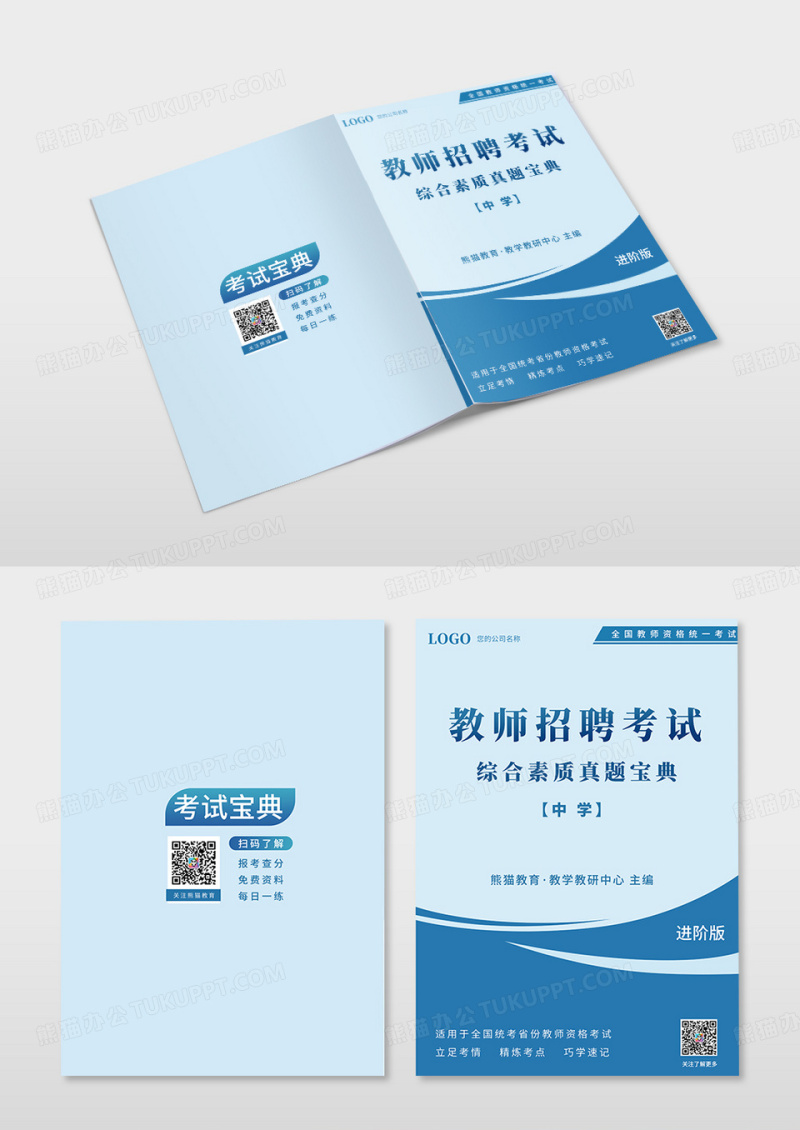 简约几何蓝色教师招聘考试宝典画册封面