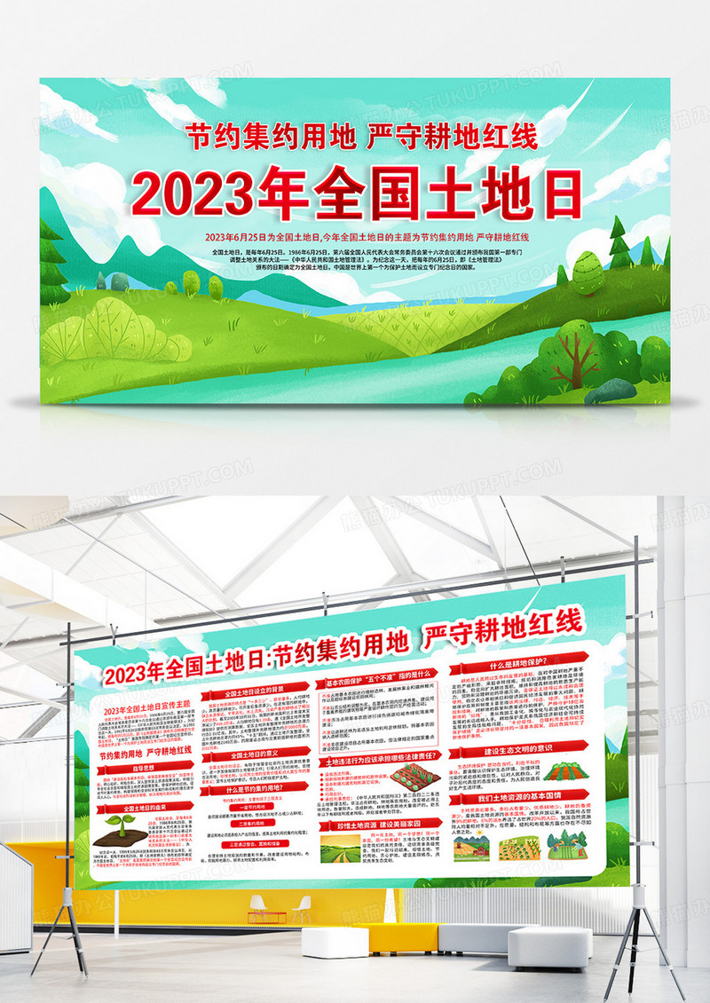 蓝色水彩风格2023全国土地日双面展板宣传栏