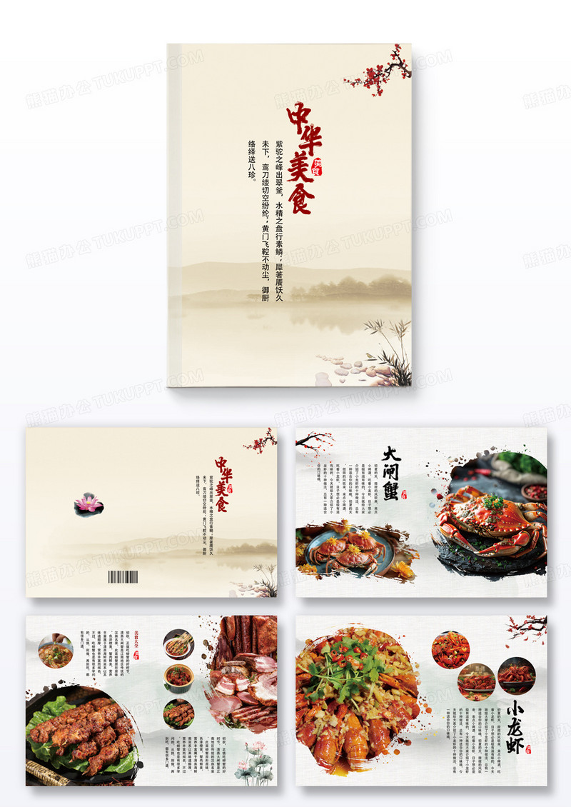 中国风水墨中华螃蟹小龙虾画册海鲜美食画册美食画册