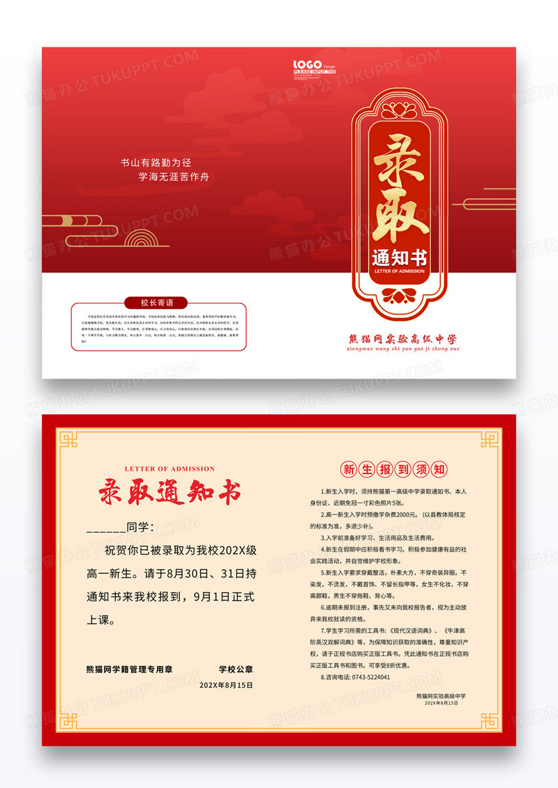 红色喜庆高档高中大学录取通知书
