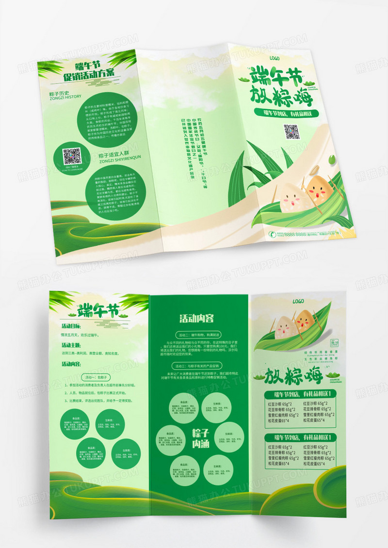 绿色创意卡通端午节放粽嗨活动宣传三折页