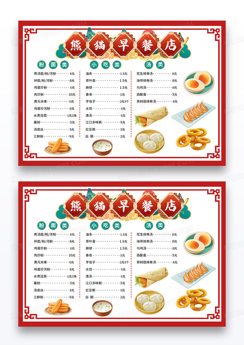 红色国潮简约早餐店横版菜单