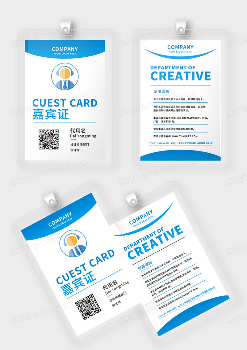 商务企业简约工作证胸卡胸牌员工证