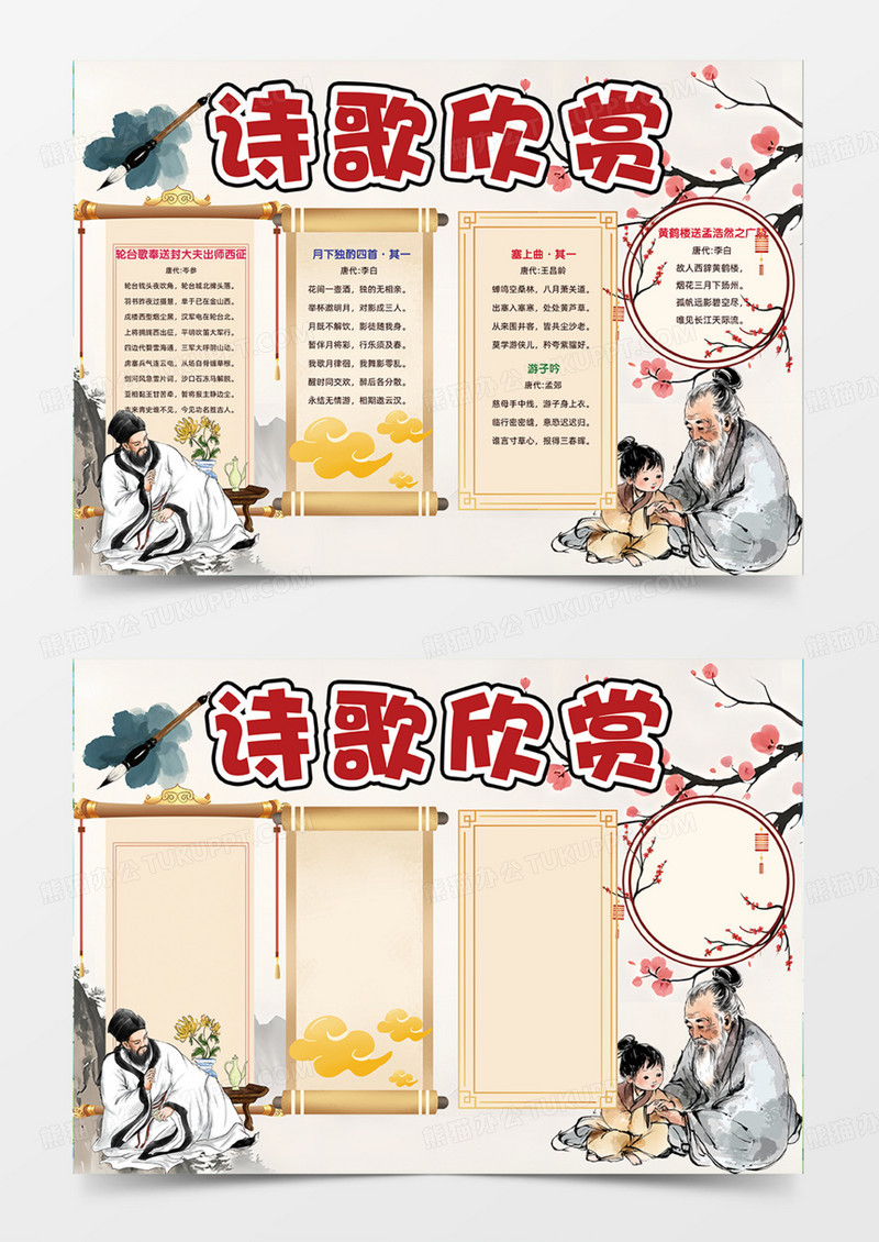 古风诗歌欣赏梅花手抄报