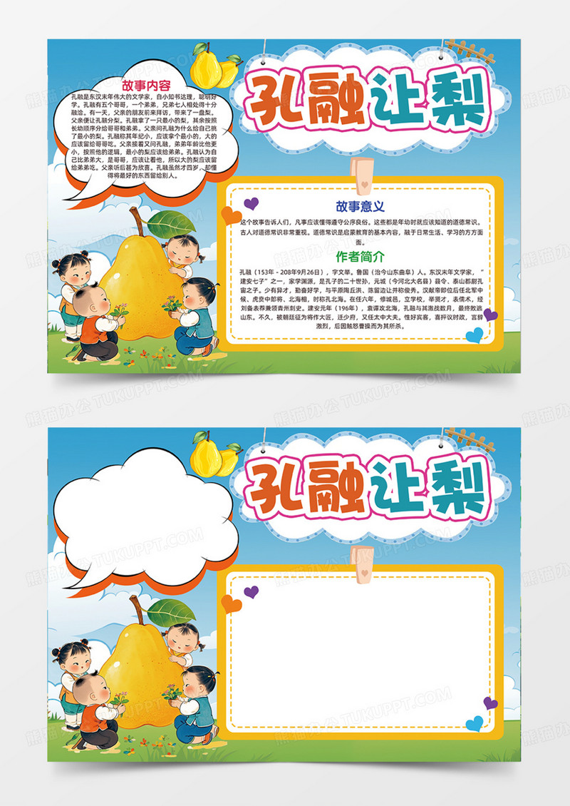 孔融让梨成语故事教育意义故事内容卡通简约手抄报