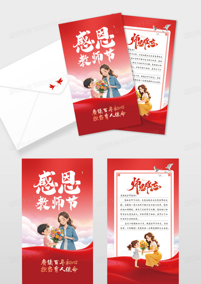 红色大气教师节贺卡感恩教师节宣传贺卡