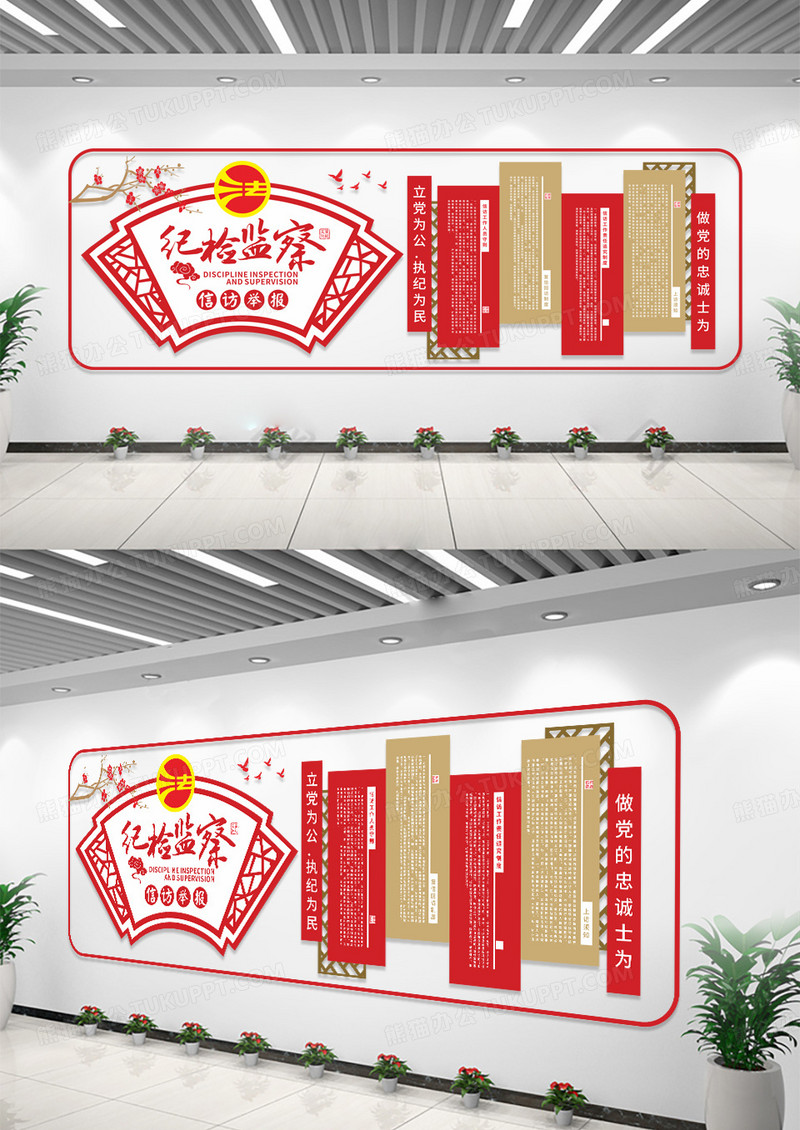纪检监察信访举报文化墙