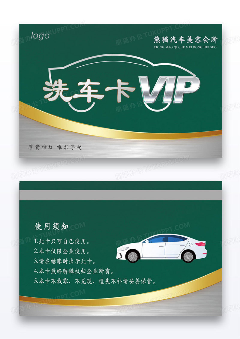 大气质感绿色洗车卡VIP卡