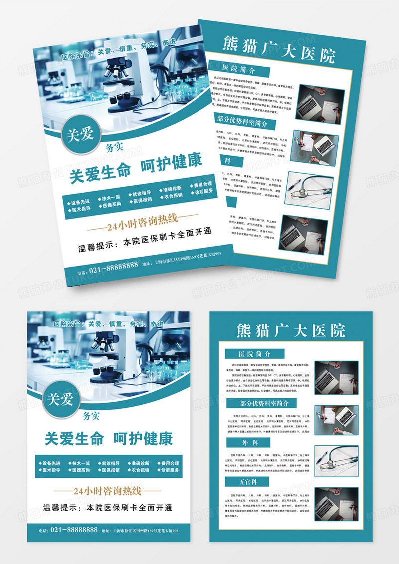 绿色医疗科技健康生命宣传单DM