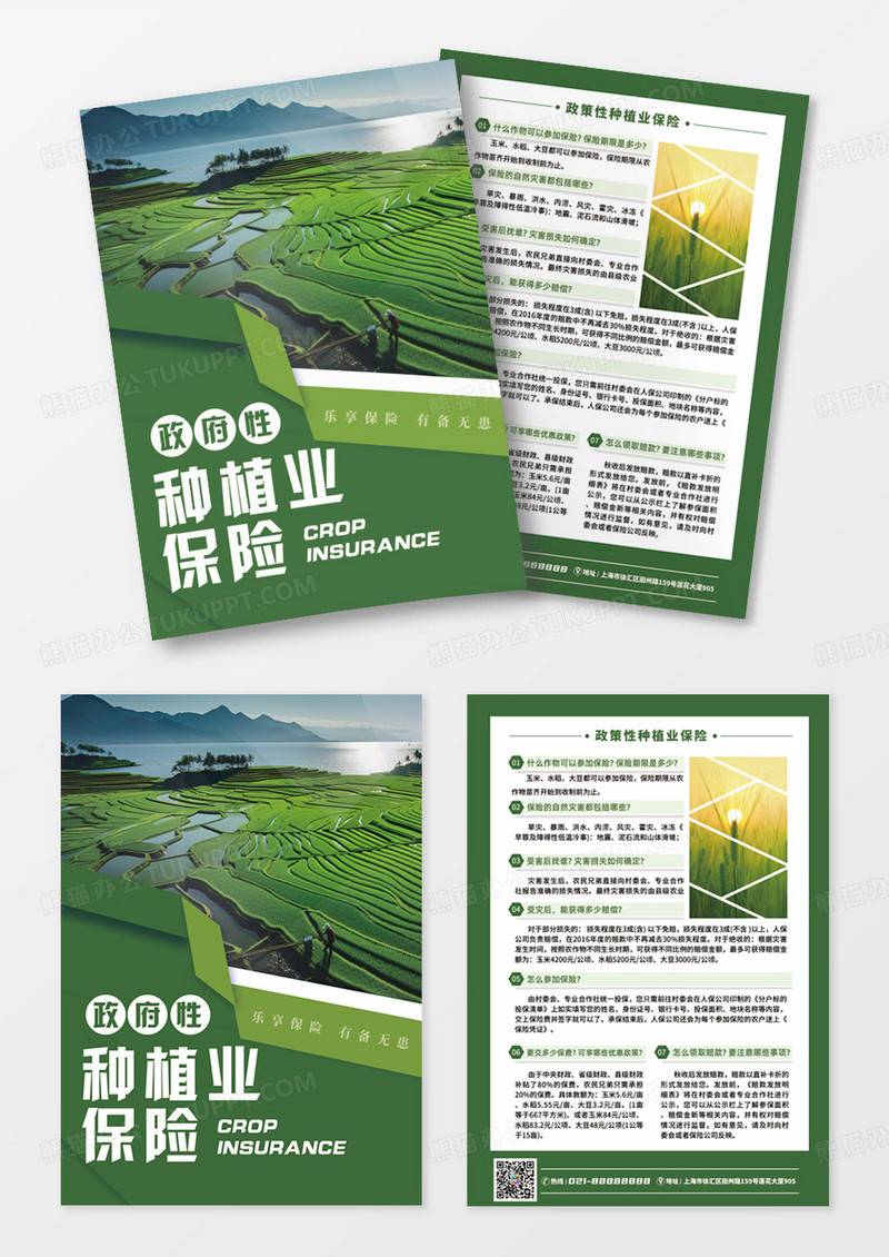 绿色渐变政策性种植业保险农业保险宣传