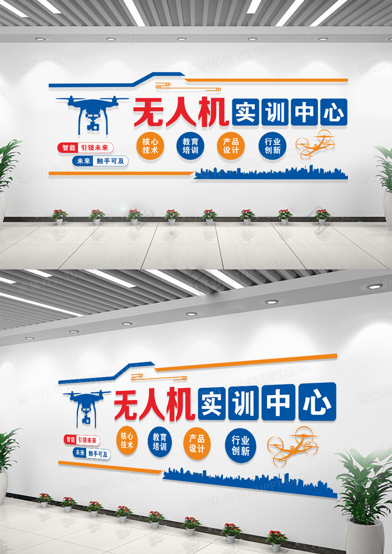蓝色无人机实训中心文化墙形象墙