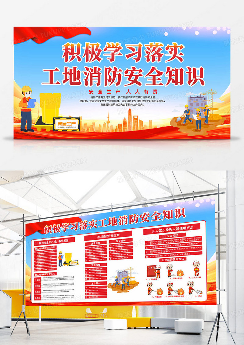 红色工地消防安全双面展板设计