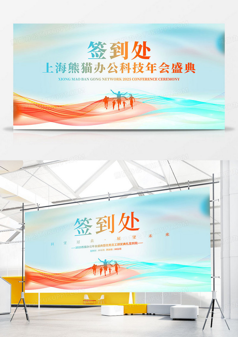 蓝色简约科技2025年会签到处宣传展板