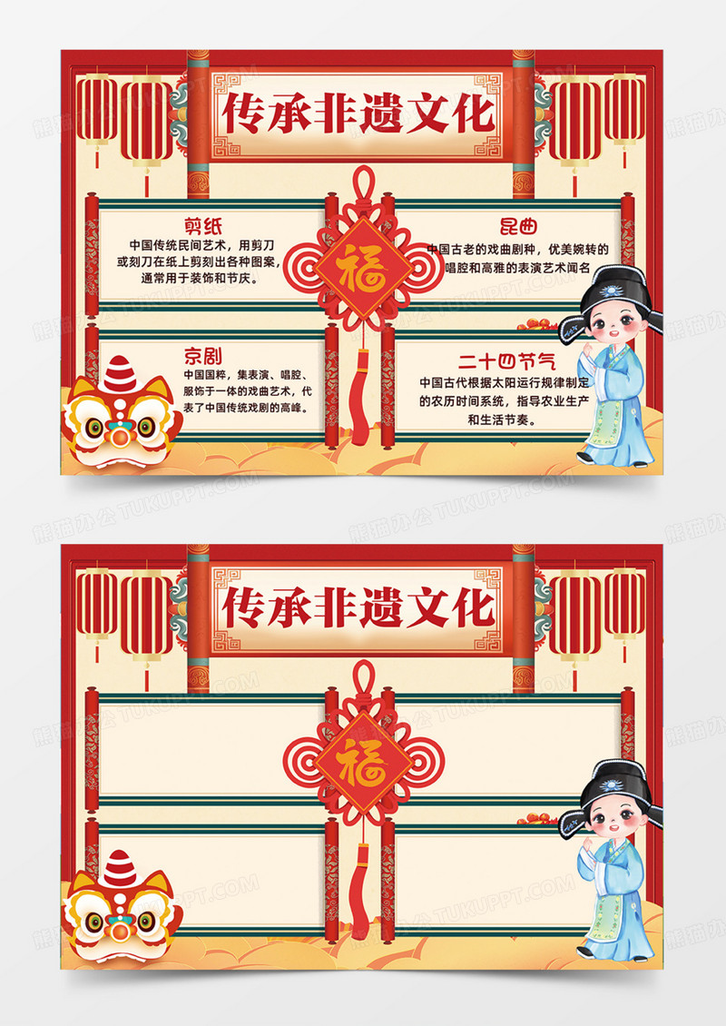 传承非遗文化传统简约q版人物手绘卡通手抄报