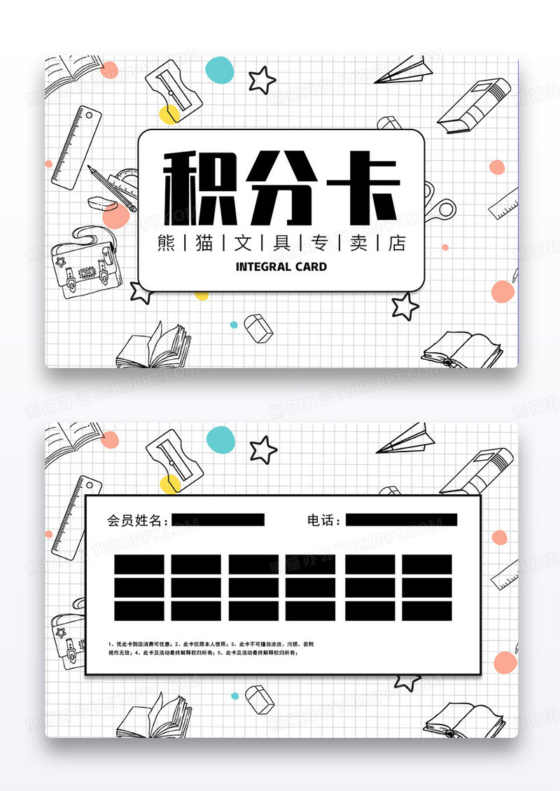 文具店积分卡线条文具积分卡文具专卖店积分卡设计